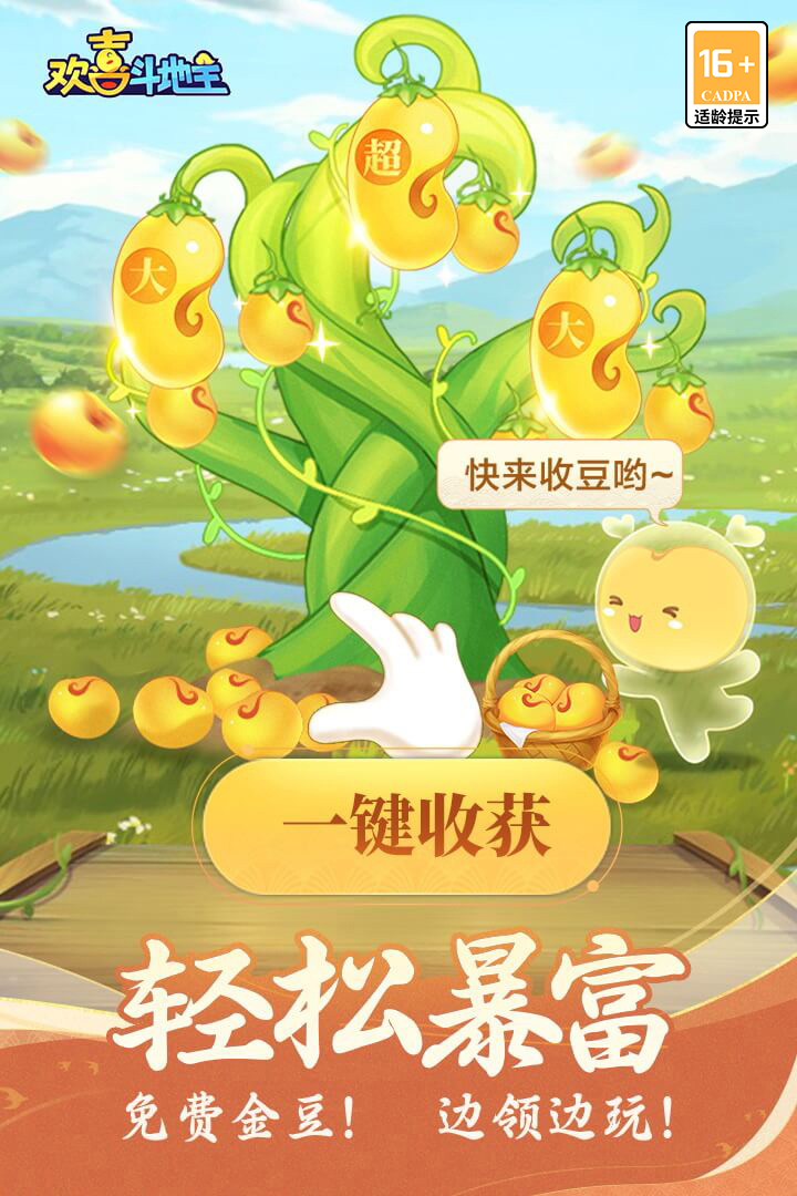 歡喜斗地主截圖預(yù)覽