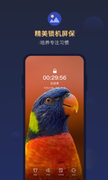 鎖手機(jī)自律助手截圖