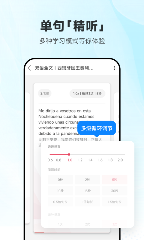 每日西班牙语听力v10.4.3截图3