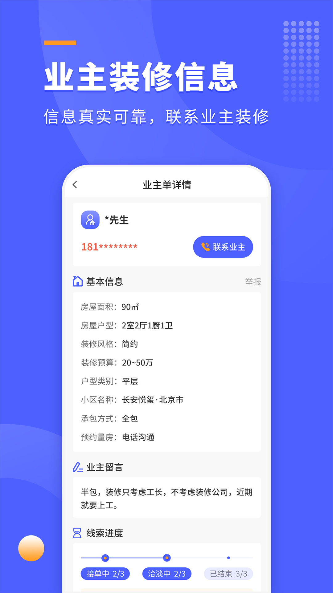 装修拓客宝v1.0.1截图2