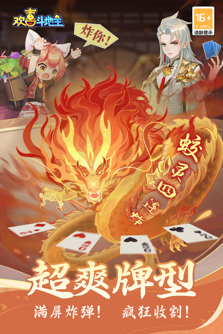 歡喜斗地主截圖預(yù)覽