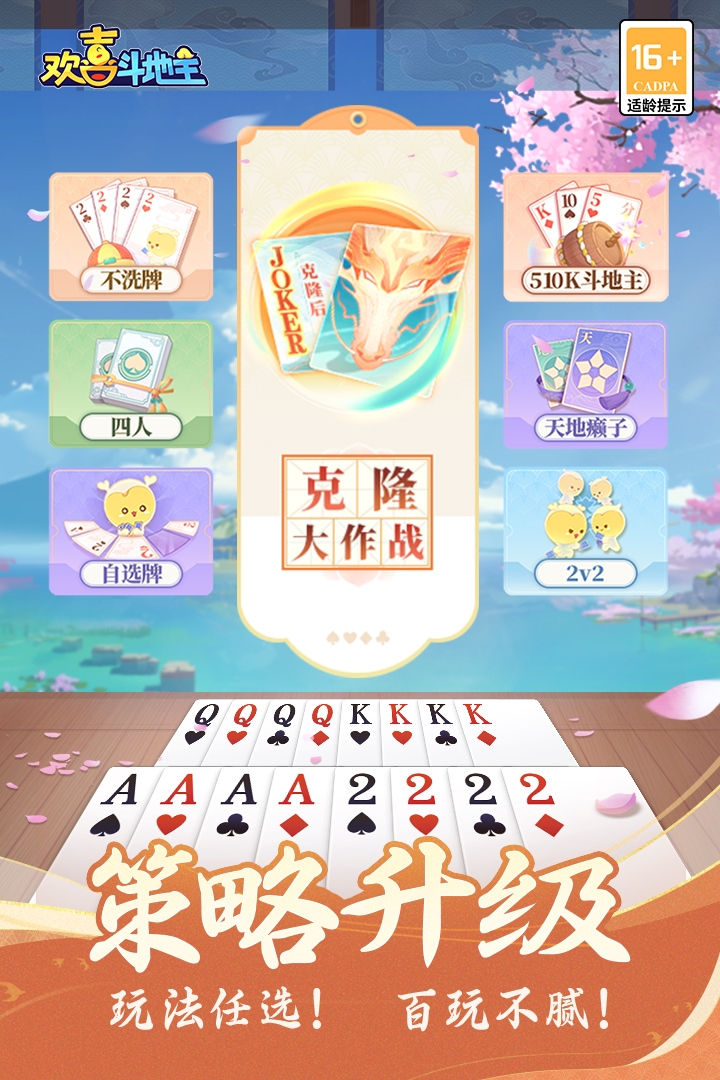 歡喜斗地主截圖預(yù)覽