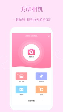 PS美颜相机应用截图1