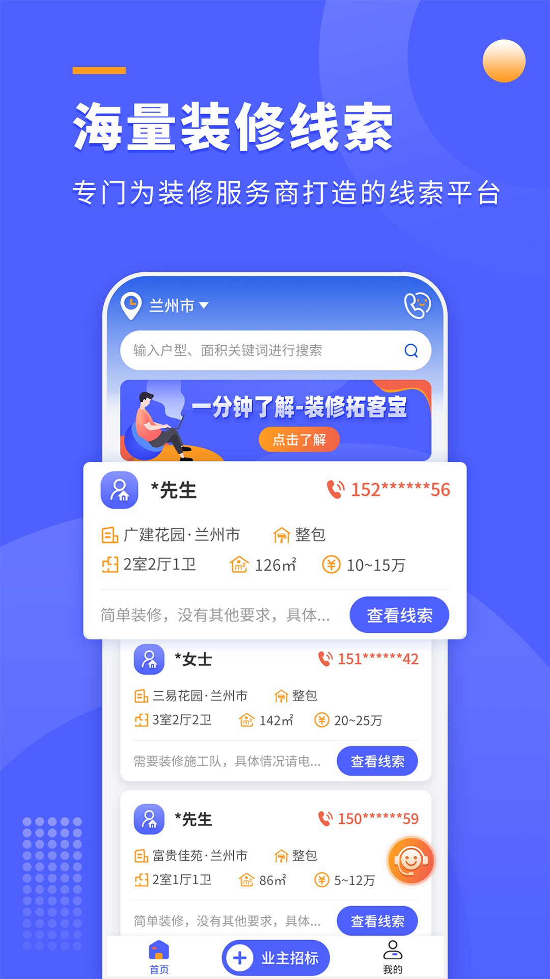 装修拓客宝v1.0.1截图3