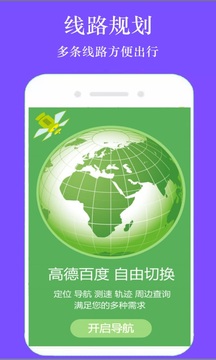 GPS手机导航应用截图3