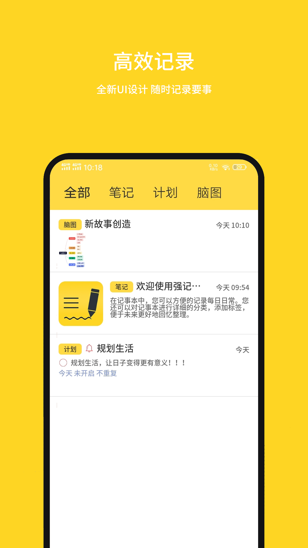 强记事本v1.0.1.1截图5