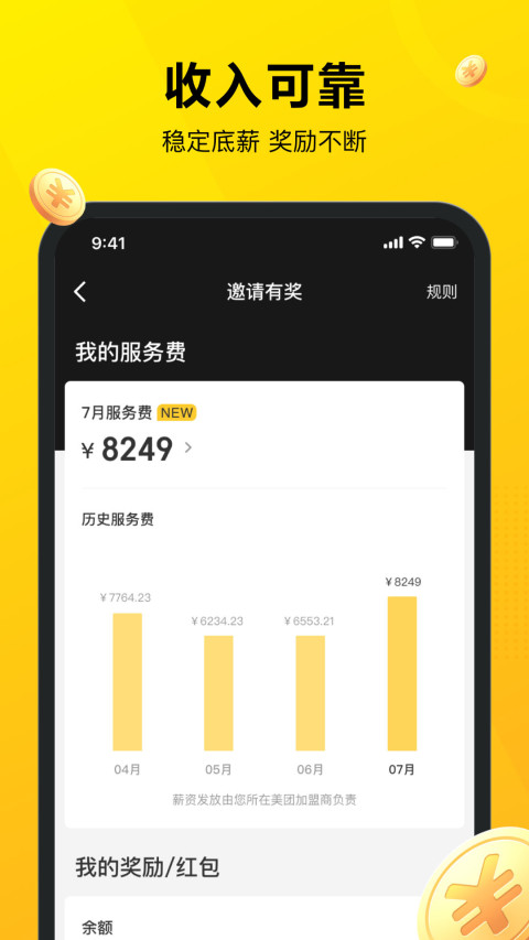 美团骑手v9.2.5.2082截图3