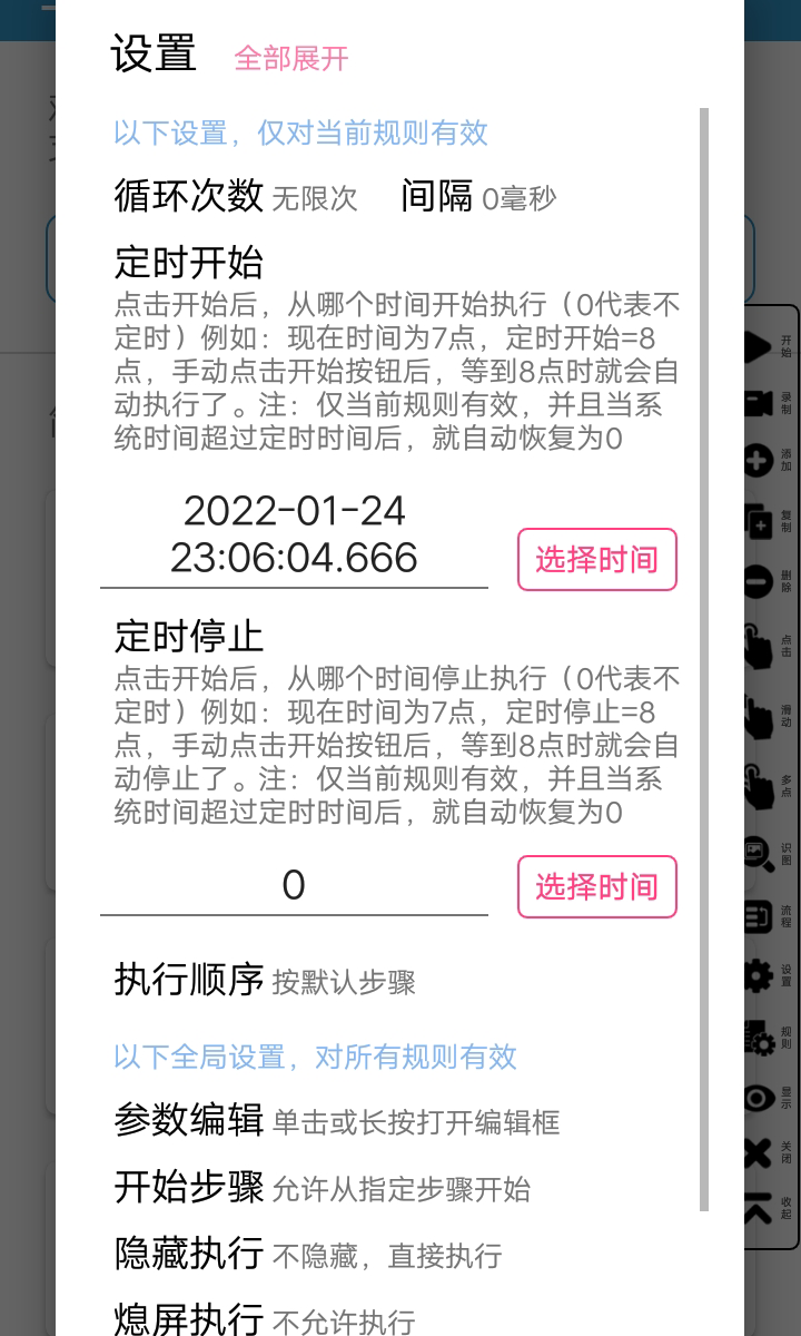 超级点击器v5.1截图1