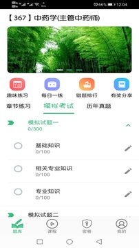 主管中药师应用截图2