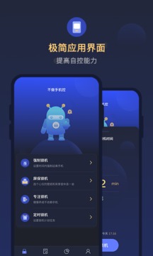 鎖手機(jī)自律助手截圖
