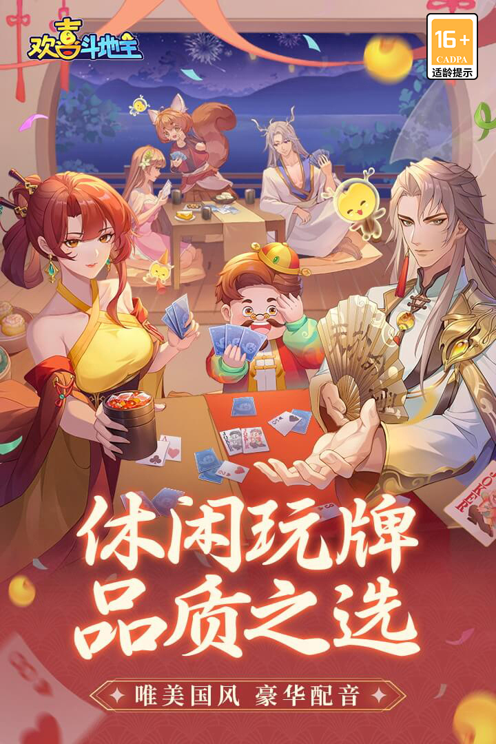 歡喜斗地主截圖預(yù)覽