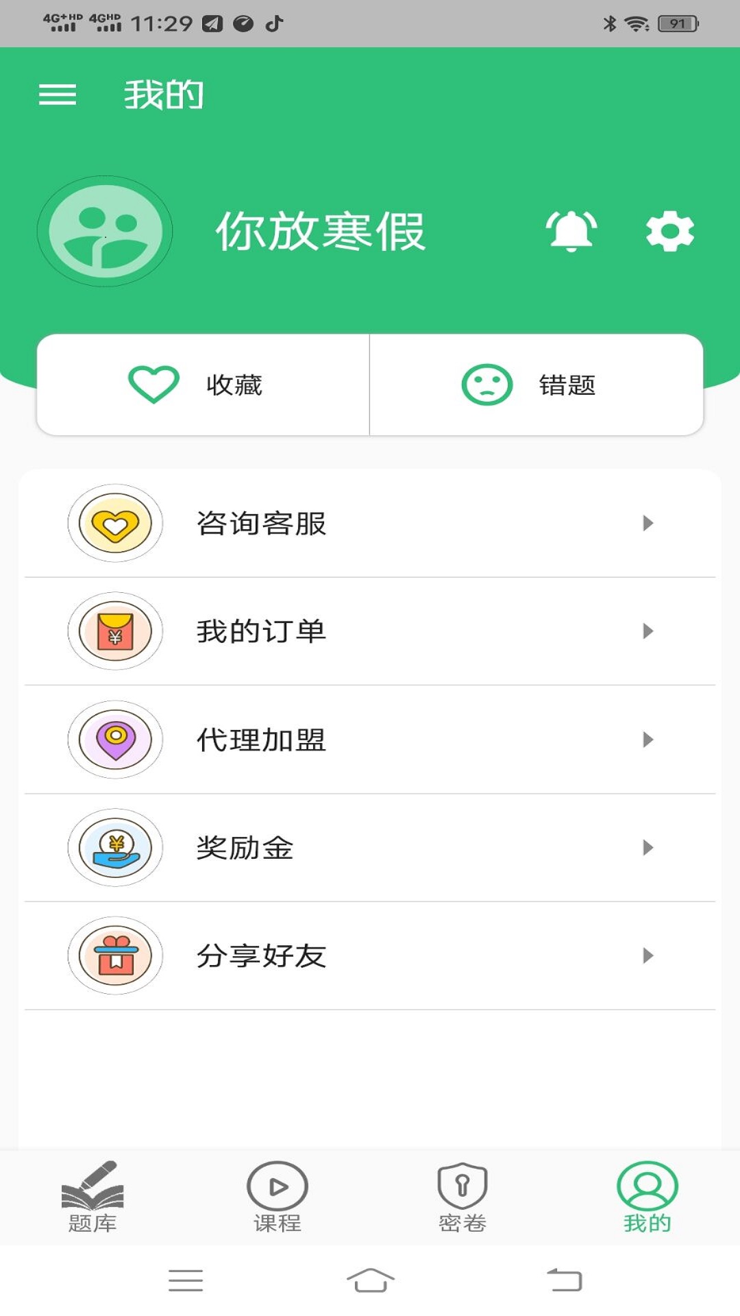 疾病控制主治医师题库截图3