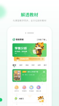 智能教輔截圖