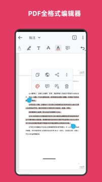 PDF全格式编辑器应用截图4