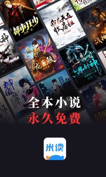 米讀小說截圖