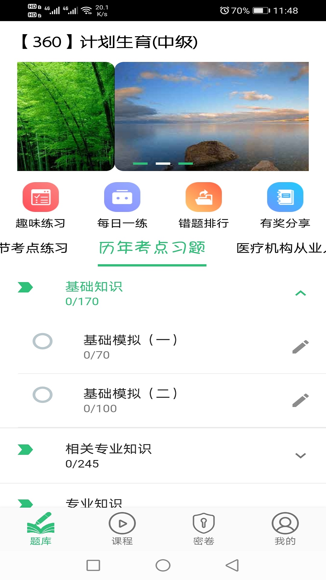 计划生育主治医师题库截图2