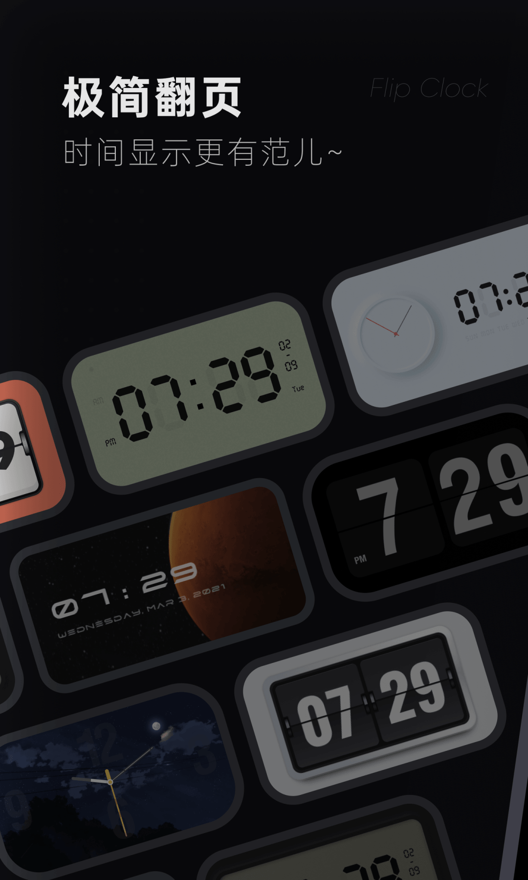 翻頁時鐘截圖預覽