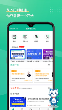 PMP項目管理助手截圖