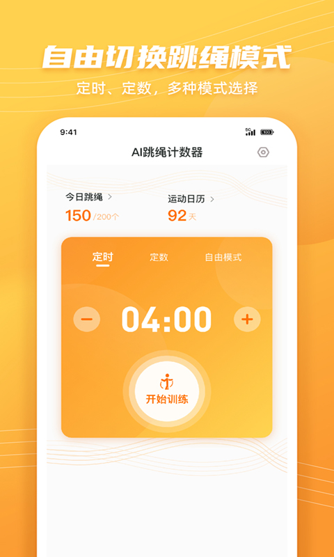 AI跳绳计数器v1.0.2截图3