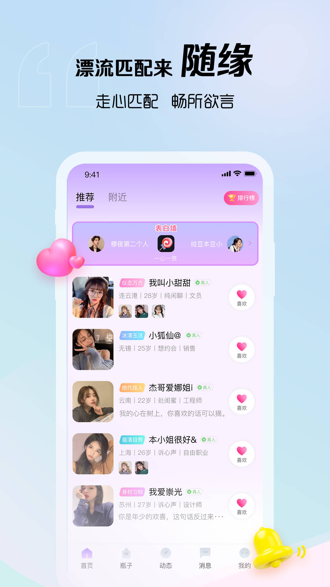 隨緣漂流瓶截圖預(yù)覽