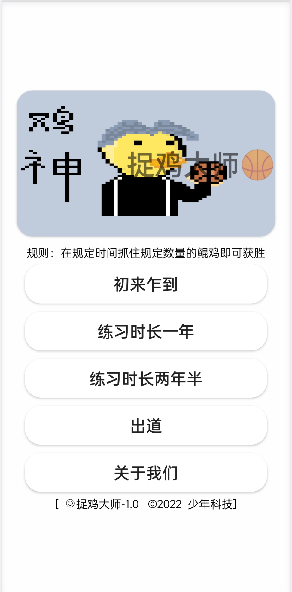 捉鸡大师截图3