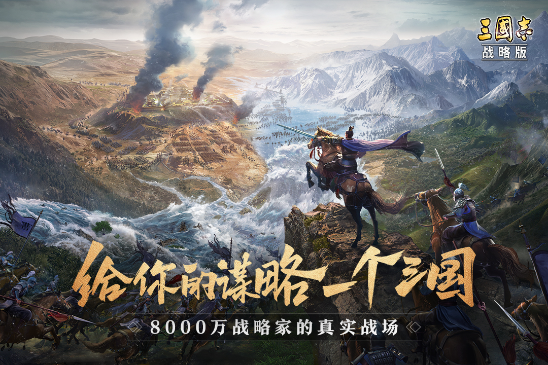 三國(guó)志·戰(zhàn)略版截圖預(yù)覽