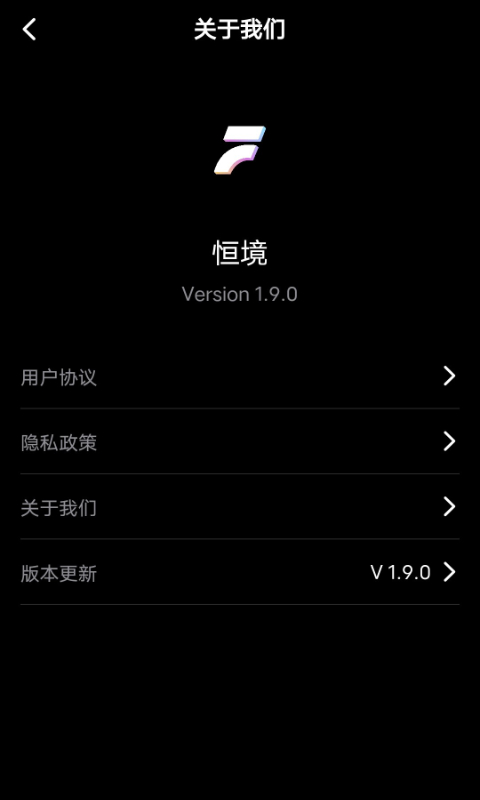 恒境v1.9.10截图1