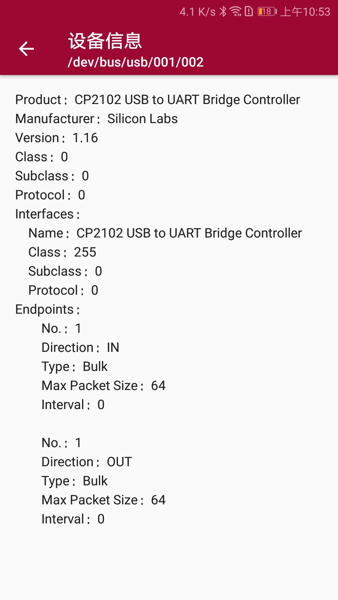 USB调试器v1.2.3截图3