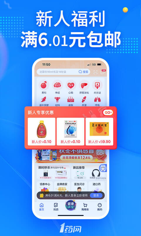 1药网v6.4.7截图5