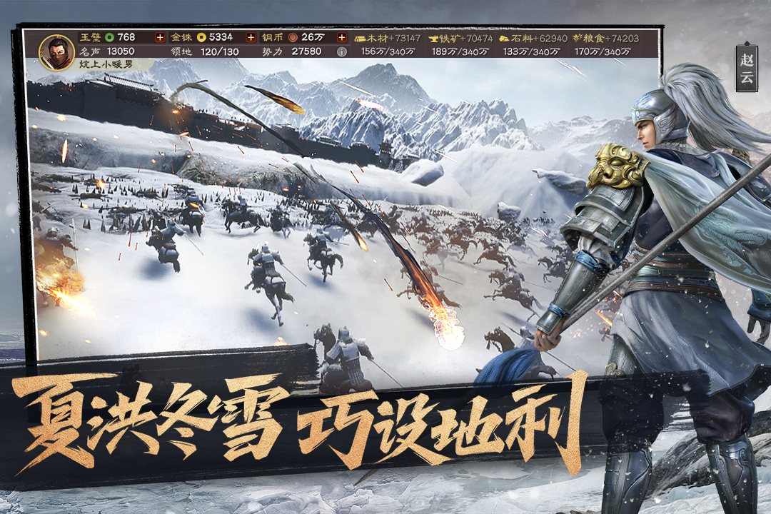 三國(guó)志·戰(zhàn)略版截圖預(yù)覽