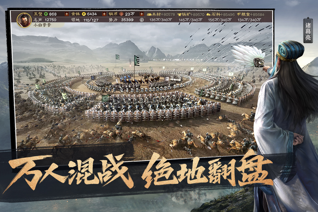 三國(guó)志·戰(zhàn)略版截圖預(yù)覽