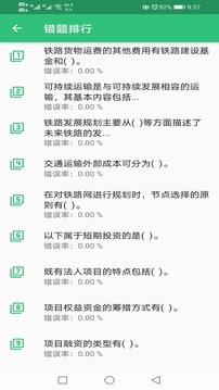 中级经济师运输铁路截图