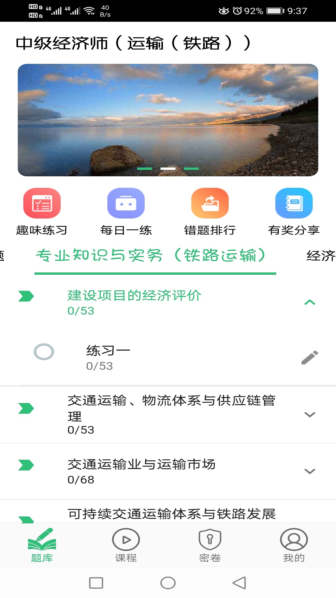 中级经济师运输铁路截图1