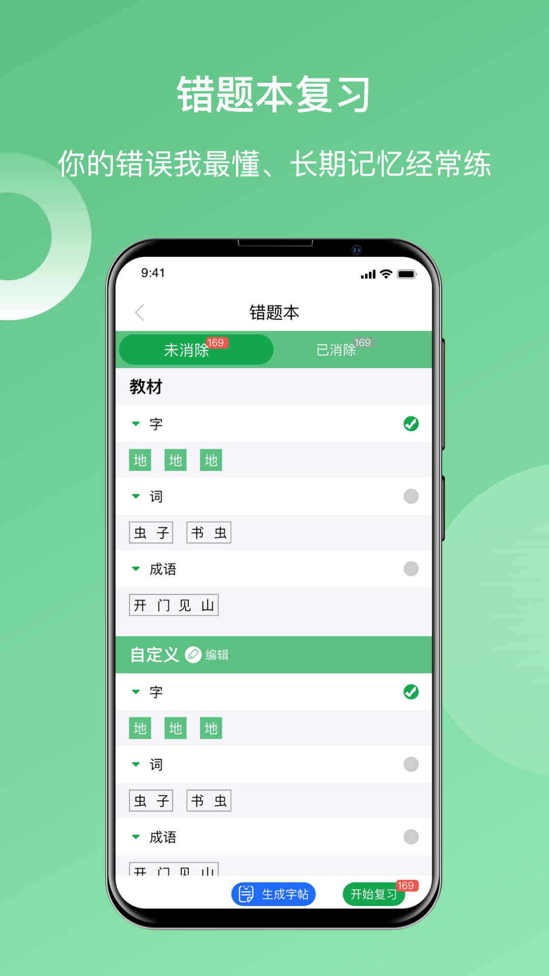 快乐听写v1.5.3.0截图2