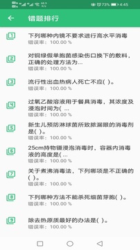 消毒技术主治医师应用截图4