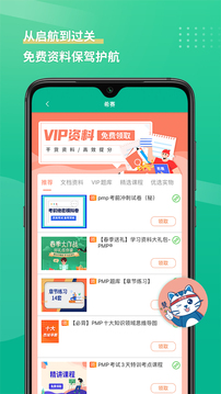 PMP項目管理助手截圖
