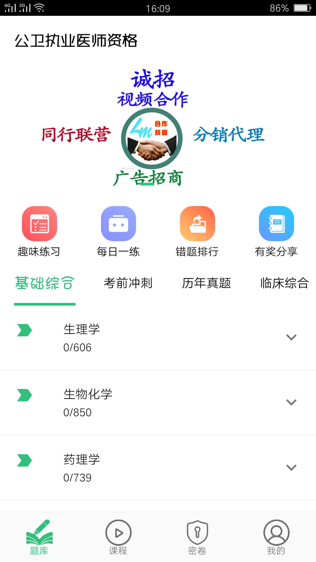 公共卫生执业医师v1.2.4截图4