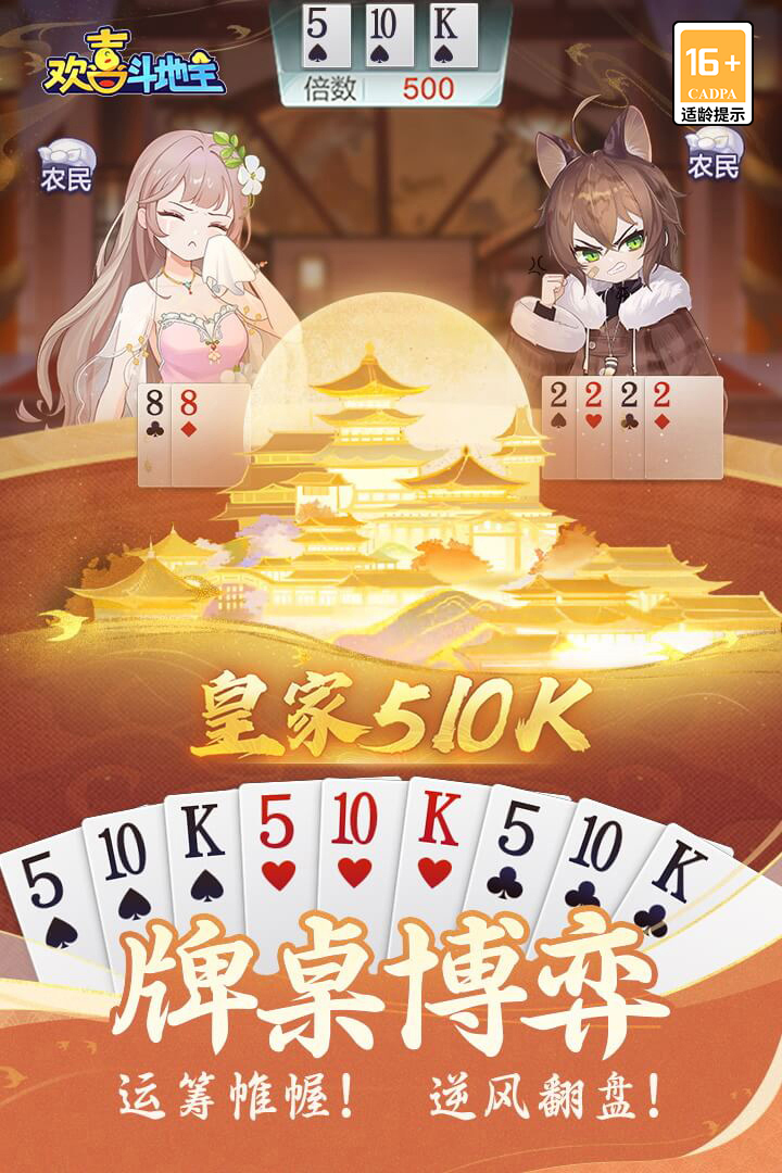 歡喜斗地主截圖預(yù)覽