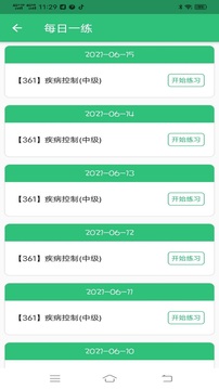 疾病控制主治医师题库应用截图4