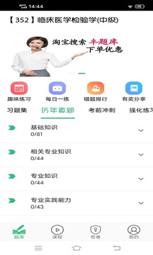 临床医学检验学主治医师题库应用截图4