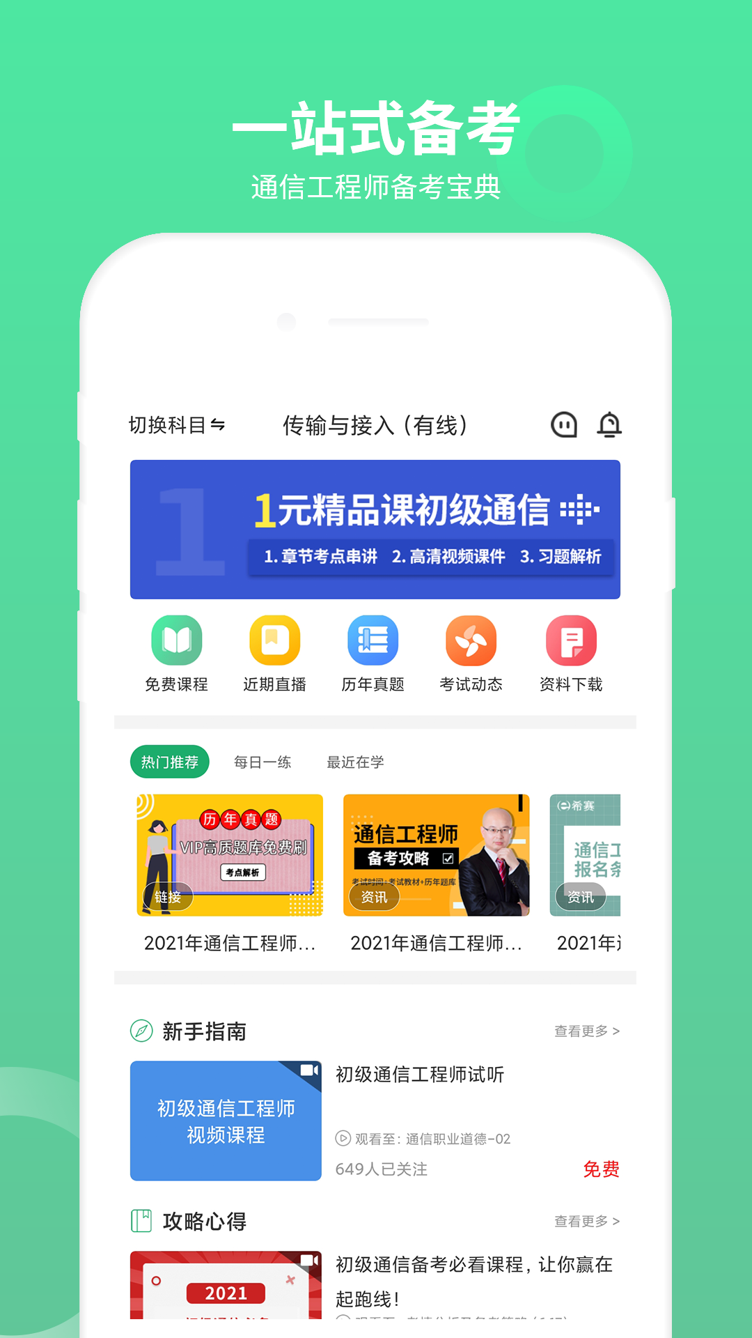 通信工程师考试v3.1.0截图5