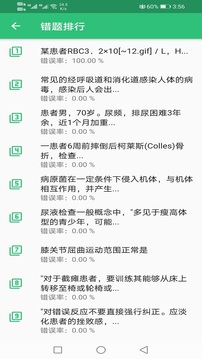 康复医学主治医师题库应用截图2