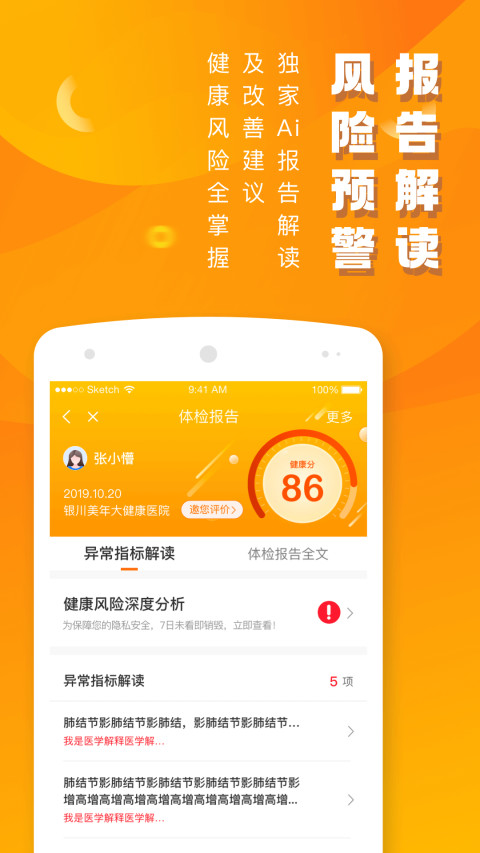 优健康v7.8.4截图3