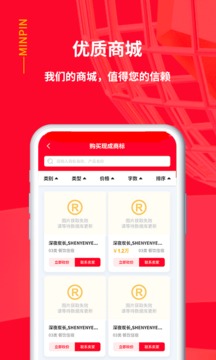 名品商標轉讓網(wǎng)截圖
