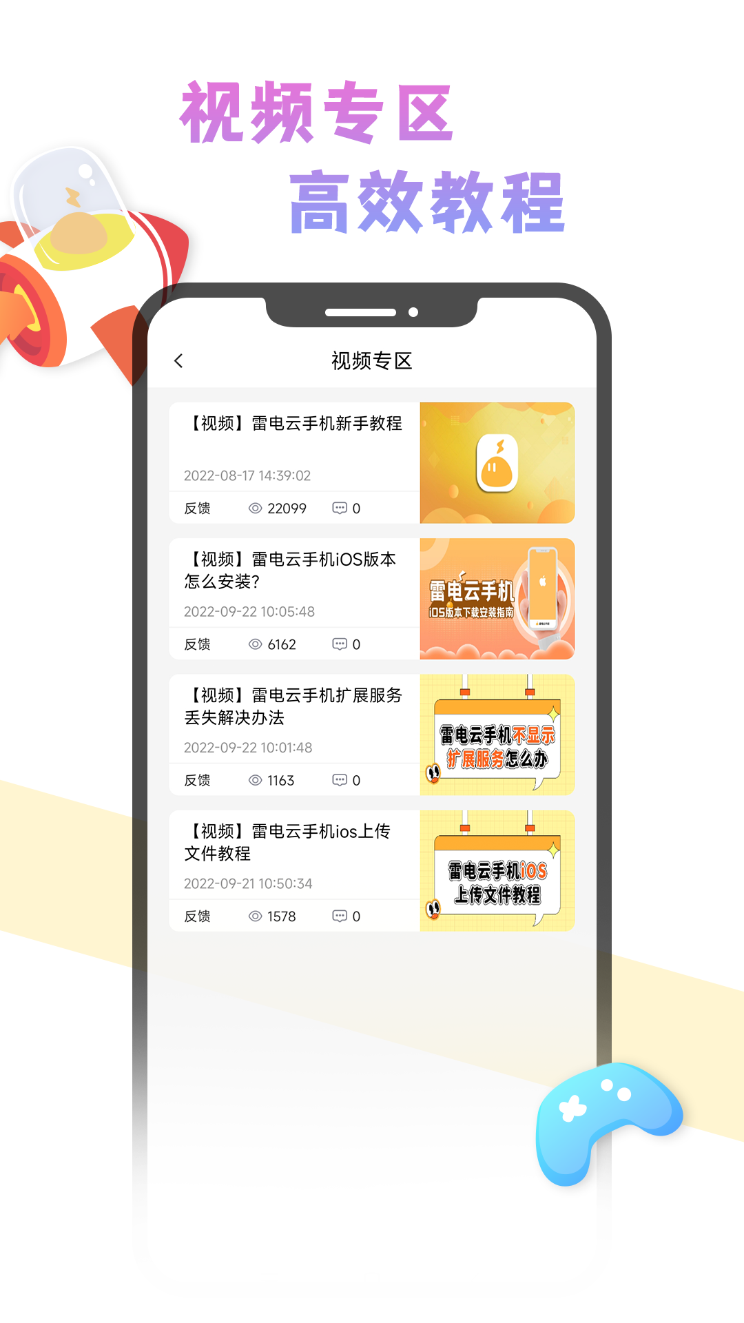 雷電云社區(qū)截圖預覽