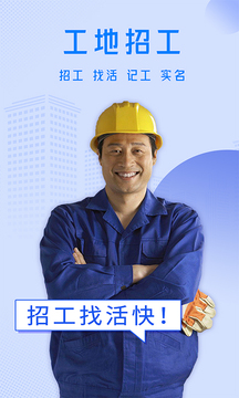 工地招工截圖