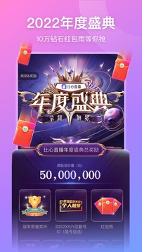 比心直播截圖