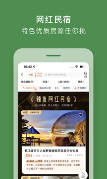 途家民宿截圖
