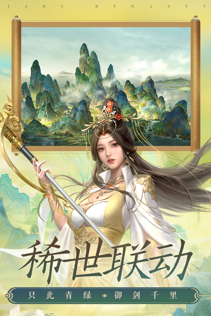 誅仙截圖預(yù)覽