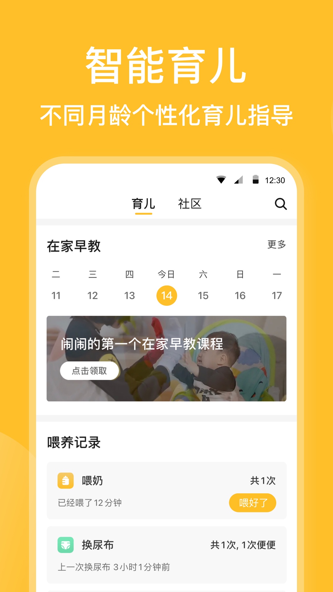 亲宝宝v10.0.15截图4